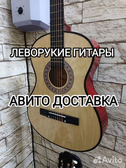 Леворукие гитары
