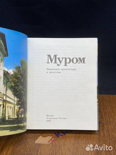 Муром. Памятники архитектуры и искусства