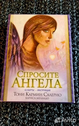 Карты Спроси у ангела