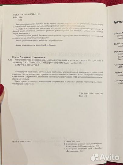 Книга ультразвуковое исследование Сенча