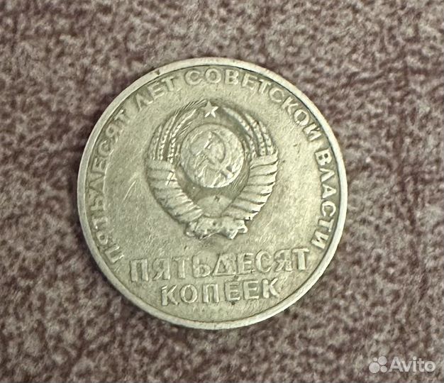 Монета Пятьдесят копеек