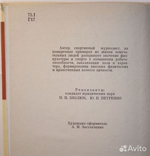 Страница легендарных биографий. Феликс Гальперин