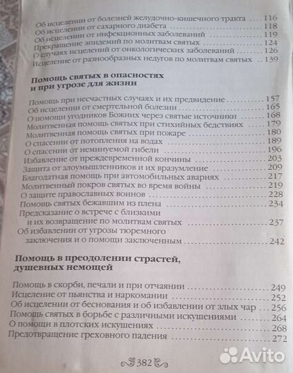 Православные календари 2003,1987 год