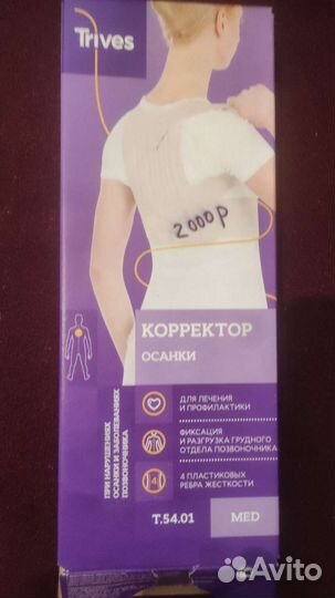 Корректор осанки