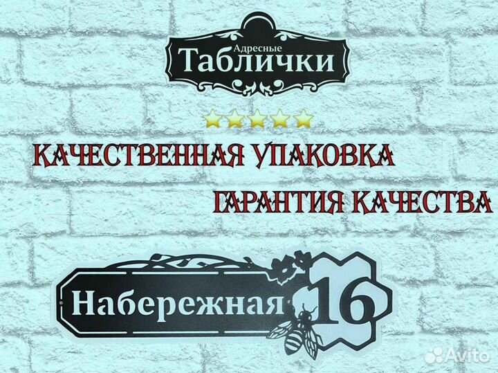 Адресная табличка металлическая