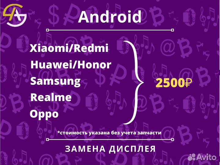 Ремонт телефонов iPhone, Samsung, Xiaomi, Huawei