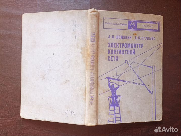 Электромонтер контактной сети 1974г п4