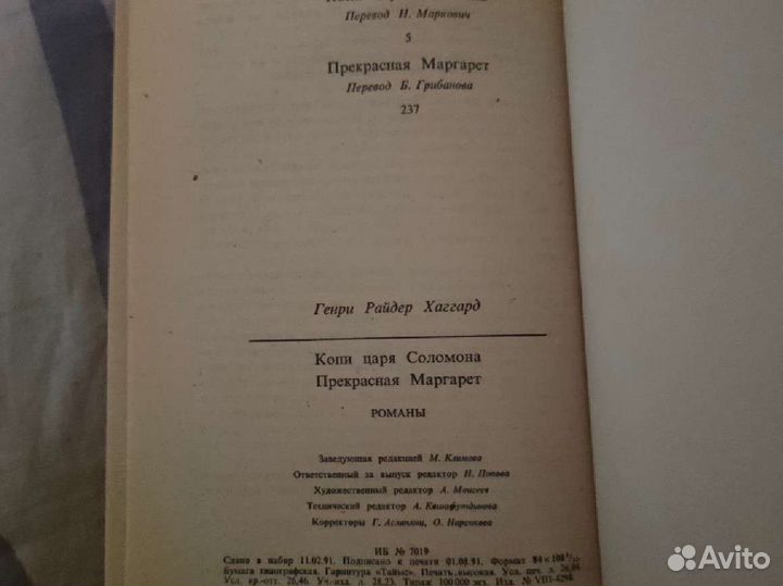 Г. Р. Хаггард Копи царя Соломона 1992 г