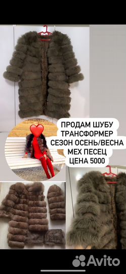 Шуба трансформер из песца 46 48