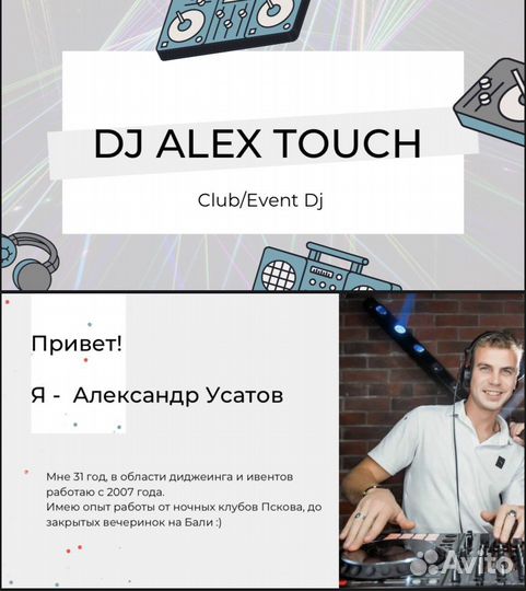 Dj/Диджей