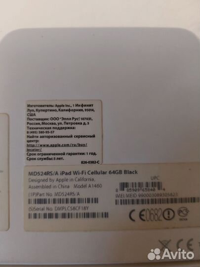 Коробка от iPad 4