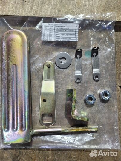 Педаль газа УАЗ 452 в сборе инжектор