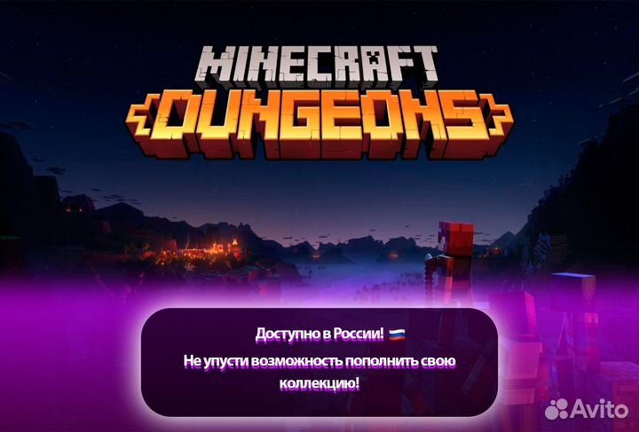 Minecraft Dungeons для PS4/PS5