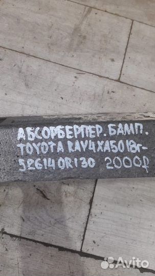 Абсорбер переднего бампера Toyota Rav4 Xa50 С 2018