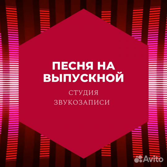 Песня в подарок