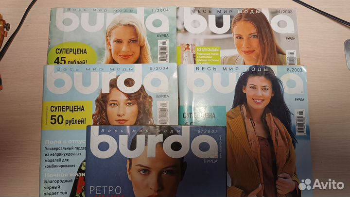 Журналы Burda