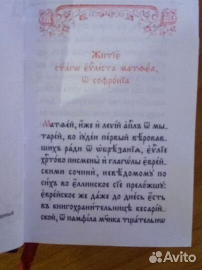 Книги Святое Евангелие