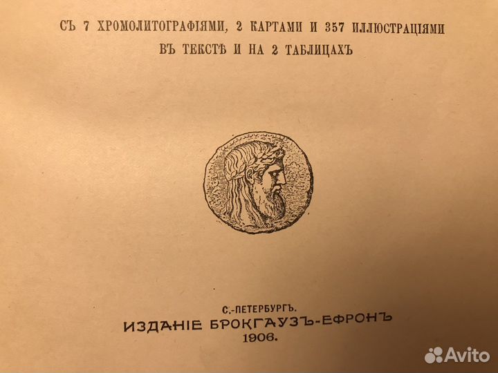 Эллинская культура - антикварная книга