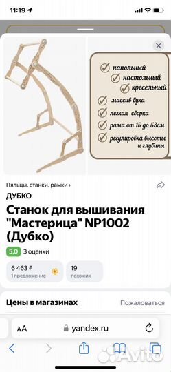 Станок напольный для вышивания