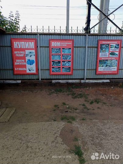 Металлолом