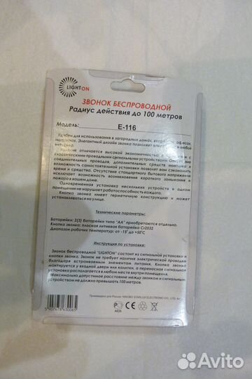 Звонок беспроводной переносной автономный