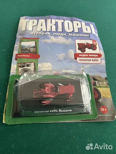 Модель трактора+ журнал