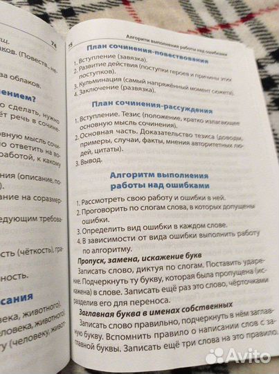 Правила по русскому языку