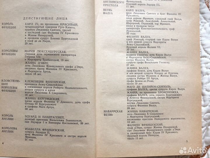 Исторический роман Морис Дрюон