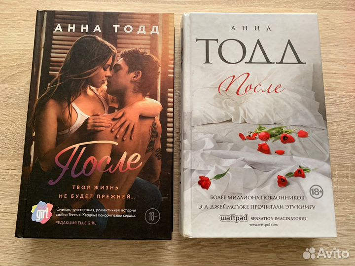 Анна Тодд «После»