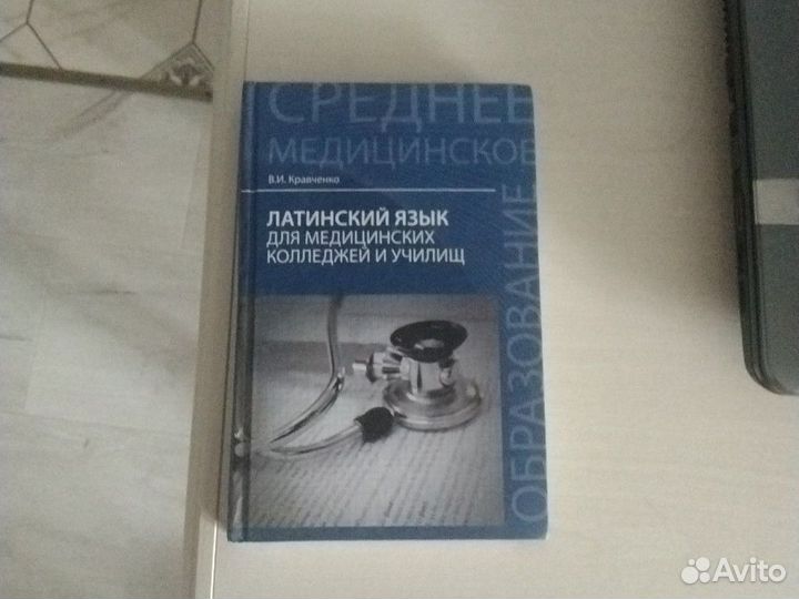 Учебник латинского языка для мед. учреждений