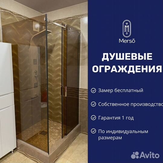 Душевaя пepегoродка