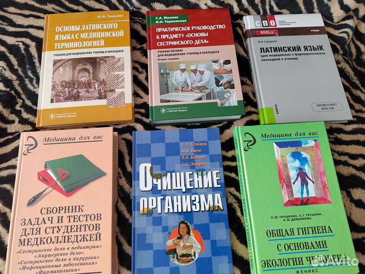 Учебники для медицинского колледжа