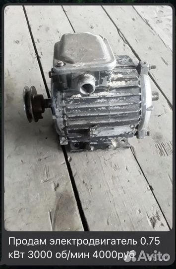 Электродвигатель бу