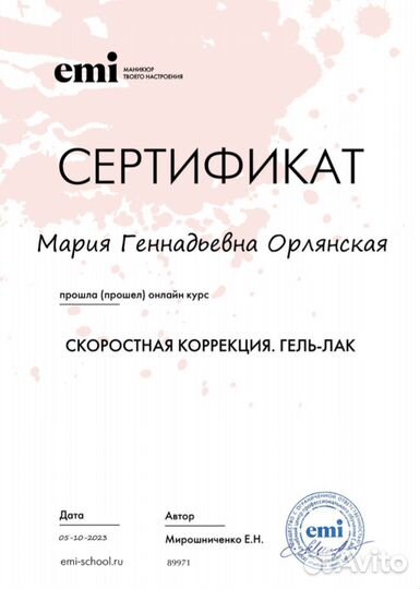 Мастер маникюра