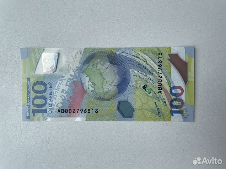 Банкнота чм по футболу 2018