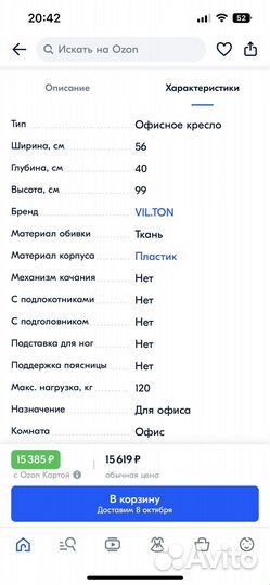 Офисное кресло