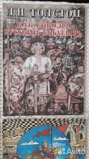 Детские советские книги былины богатыри садко и др