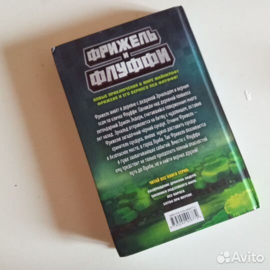 Книга из серии Майнкрафт