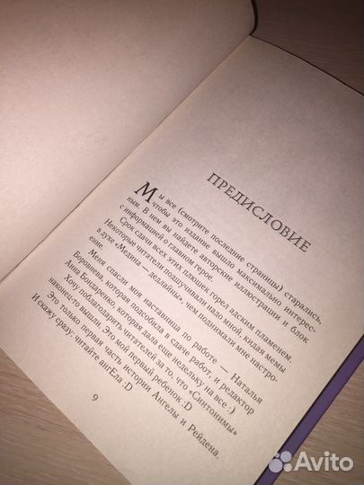 Книга «Синтонимы»