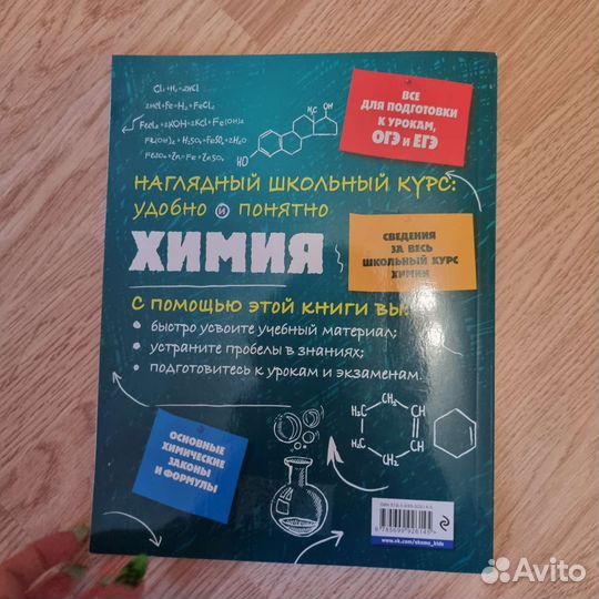 Учебник по химии