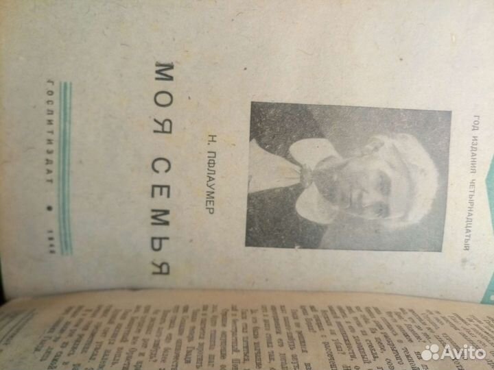 Журнал роман газета 1934-1940