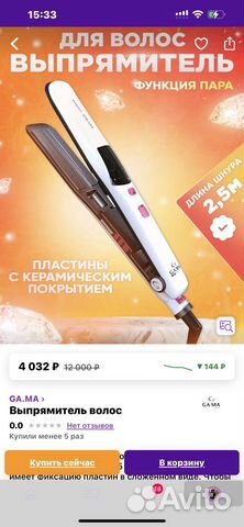 Выпрямитель паровой для волос новый