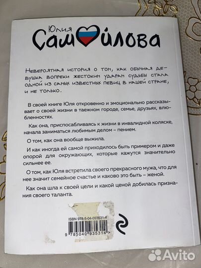 Автобиография Юлии Самойловой