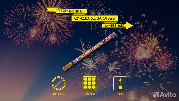 Фейерверк/салют 