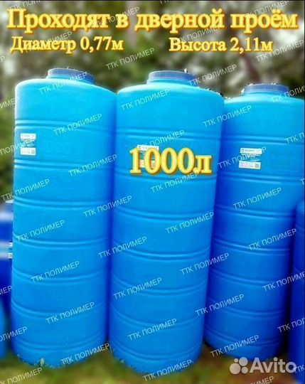 Ёмкости баки для воды/дт от 1000л