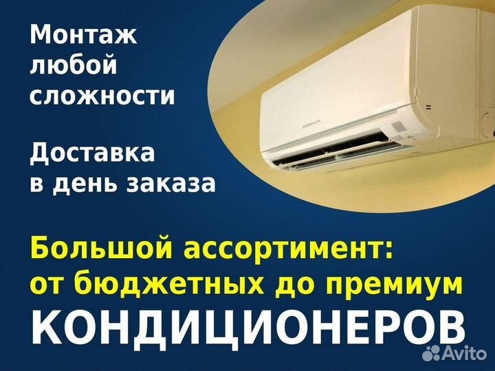 Кондиционеры. Сплит Системы. Монтаж. Гарантия