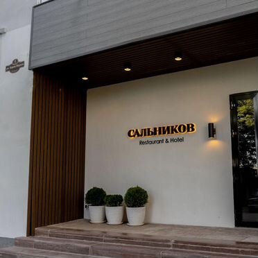Restaurant & Hotel «Сальников»
