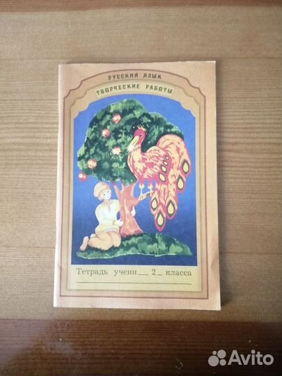 Тетради для творческих работ по русскому языку 1-4
