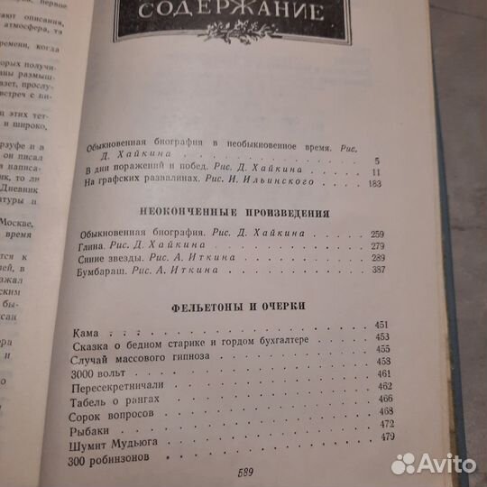 Гайдар. Собрание сочинений в 4-х томах. Том 4. 197