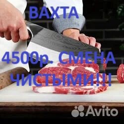 Резчик мясопродуктов вахта без опыта в г. Курск